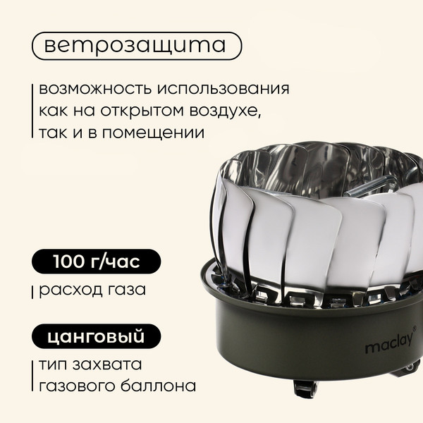 Изображение товара Горелка туристическая Maclay 10199154