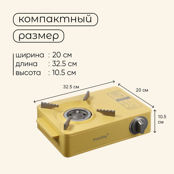 Изображение товара Плита туристическая Maclay 10199162