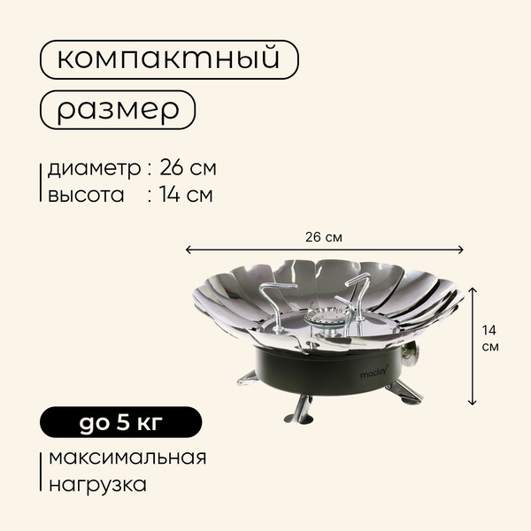 Изображение товара Горелка туристическая Maclay 10199155