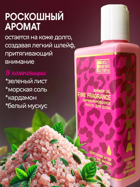 Изображение товара Масло для душа Family Forever Factory Эйфория парфюмированное (250мл)