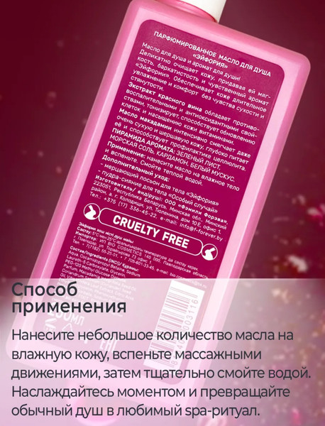 Изображение товара Масло для душа Family Forever Factory Эйфория парфюмированное (250мл)