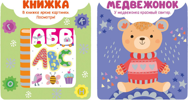 Изображение товара Развивающая книга CLEVER Мир первых слов. Первые слова, твердая обложка