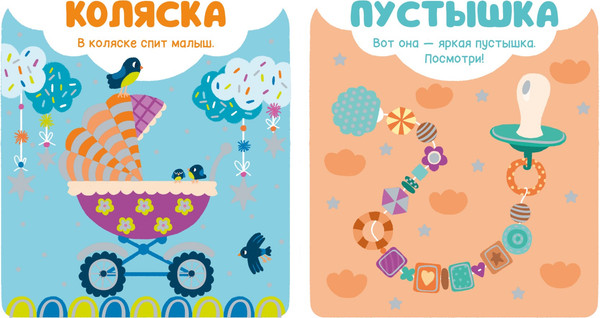 Изображение товара Развивающая книга CLEVER Мир первых слов. Первые слова, твердая обложка