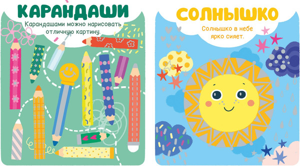 Изображение товара Развивающая книга CLEVER Мир первых слов. Первые слова, твердая обложка