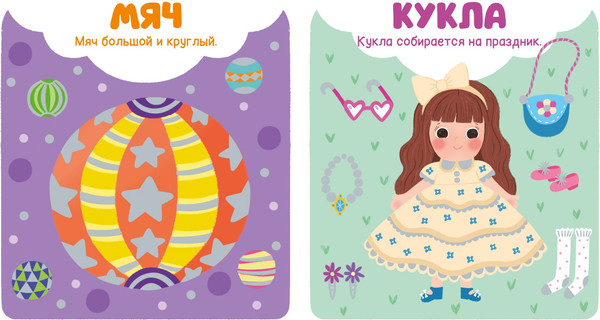 Изображение товара Развивающая книга CLEVER Мир первых слов. Первые слова, твердая обложка