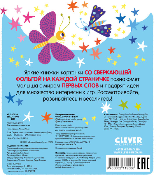 Изображение товара Развивающая книга CLEVER Мир первых слов. Первые слова, твердая обложка