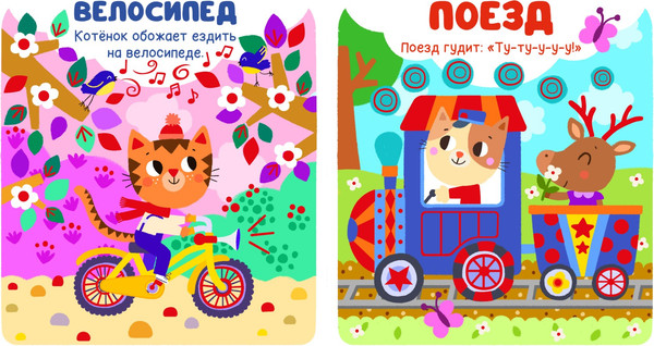 Изображение товара Развивающая книга CLEVER Мир первых слов. Транспорт, твердая обложка 