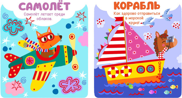 Изображение товара Развивающая книга CLEVER Мир первых слов. Транспорт, твердая обложка 