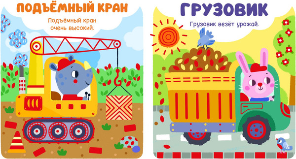 Изображение товара Развивающая книга CLEVER Мир первых слов. Транспорт, твердая обложка 