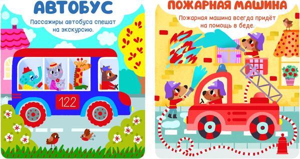 Изображение товара Развивающая книга CLEVER Мир первых слов. Транспорт, твердая обложка 