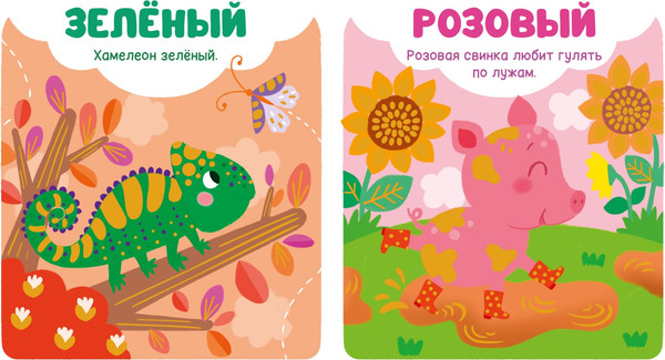 Изображение товара Развивающая книга CLEVER Мир первых слов. Цвета, твердая обложка