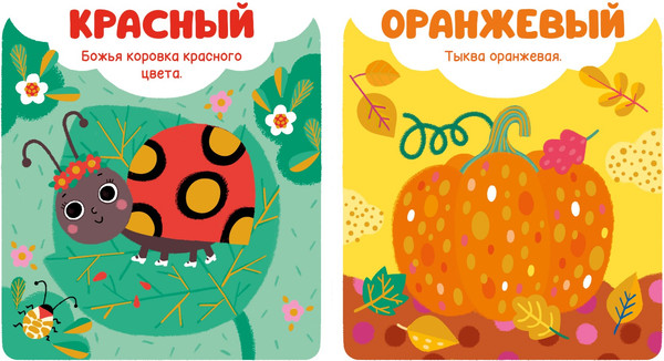 Изображение товара Развивающая книга CLEVER Мир первых слов. Цвета, твердая обложка