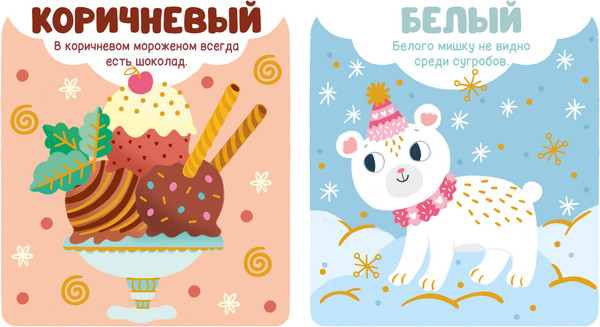 Изображение товара Развивающая книга CLEVER Мир первых слов. Цвета, твердая обложка