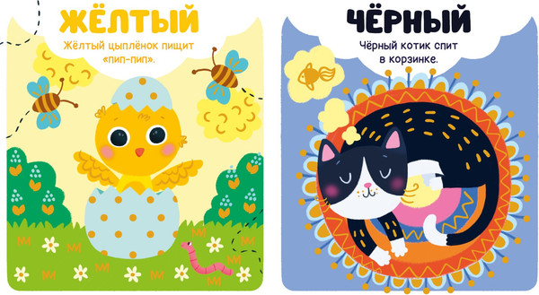 Изображение товара Развивающая книга CLEVER Мир первых слов. Цвета, твердая обложка