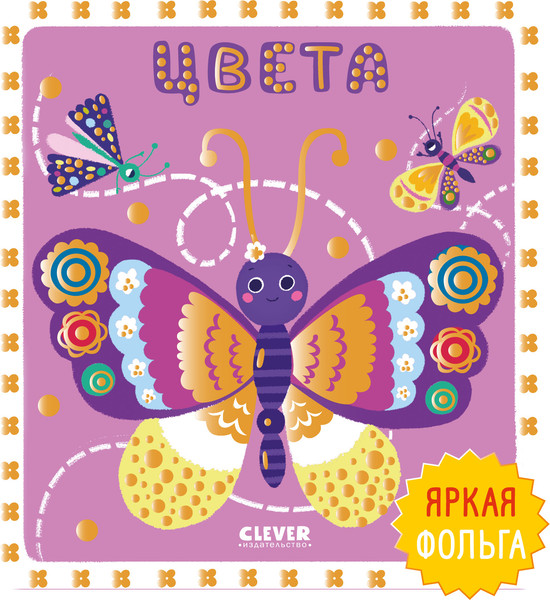 Изображение товара Развивающая книга CLEVER Мир первых слов. Цвета, твердая обложка