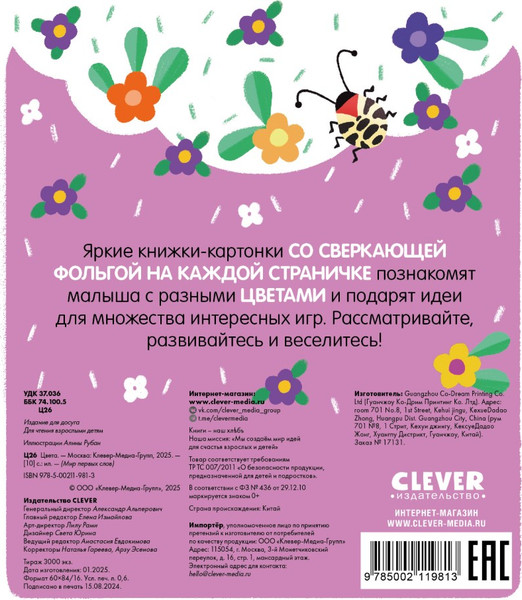 Изображение товара Развивающая книга CLEVER Мир первых слов. Цвета, твердая обложка