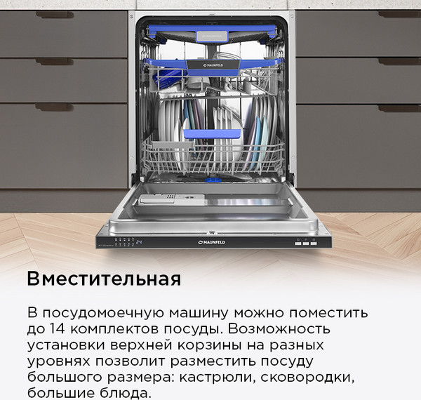 Изображение товара Посудомоечная машина Maunfeld MLP-123I (Light Beam)