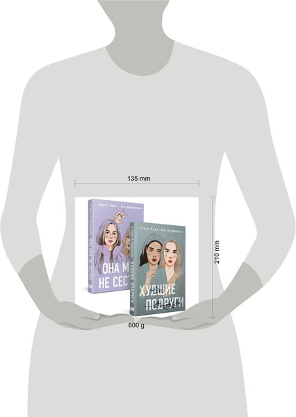 Изображение товара Набор книг Like Book Она мне не сестра + Худшие подруги, твердая обложка (Лавринович Ася, Хилл Алекс)