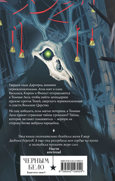 Изображение товара Книга Черным-бело Клятвы мертвых птиц, твердая обложка (Кондрацкая Елена)
