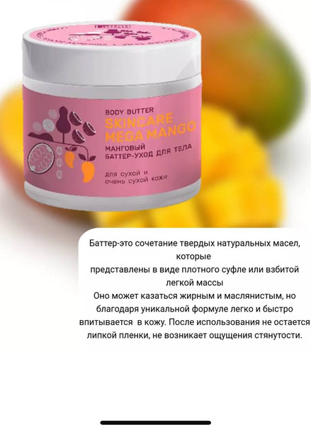 Изображение товара Крем для тела Family Forever Factory Манговый баттер-уход (360мл)