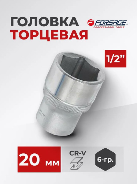 Изображение товара Головка слесарная Forsage F-54520 (9068)