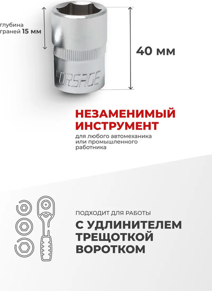 Изображение товара Головка слесарная Forsage F-54525 (9074)