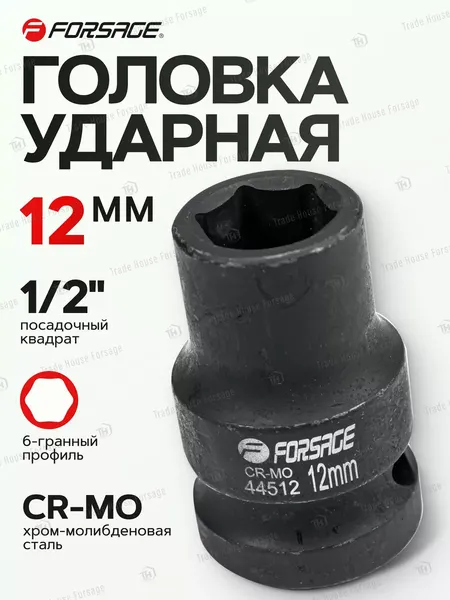 Изображение товара Головка слесарная Forsage F-44512 (9489)