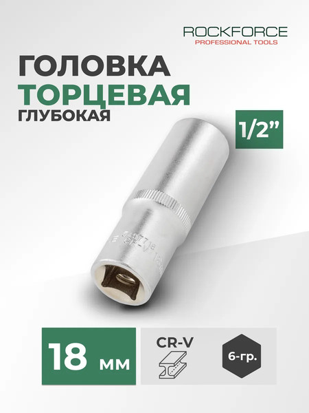 Изображение товара Головка слесарная RockForce RF-5457718