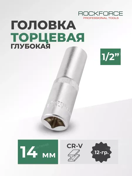 Изображение товара Головка слесарная RockForce RF-5497714