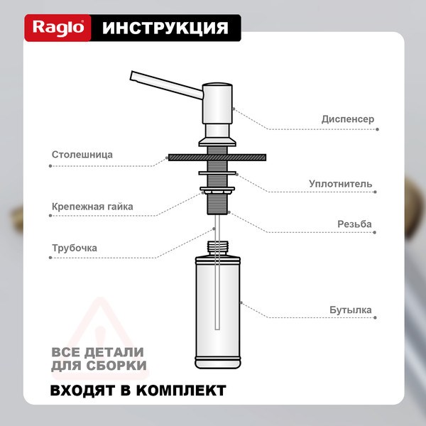 Изображение товара Дозатор встраиваемый в мойку Raglo R720.01.03