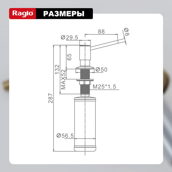 Изображение товара Дозатор встраиваемый в мойку Raglo R720.01.03