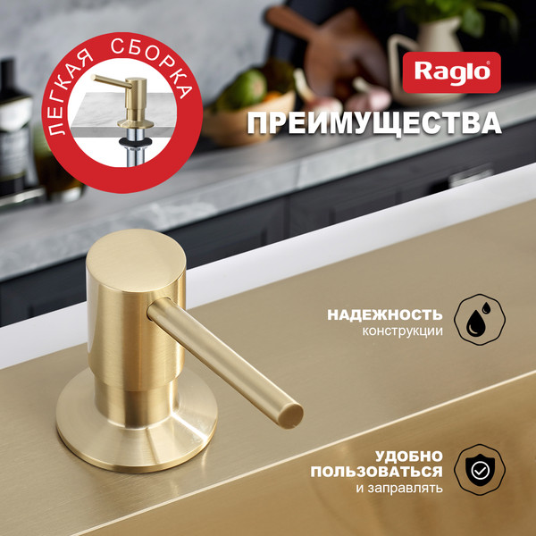 Изображение товара Дозатор встраиваемый в мойку Raglo R720.01.03