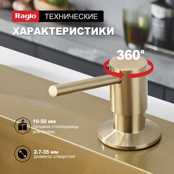 Изображение товара Дозатор встраиваемый в мойку Raglo R720.01.03