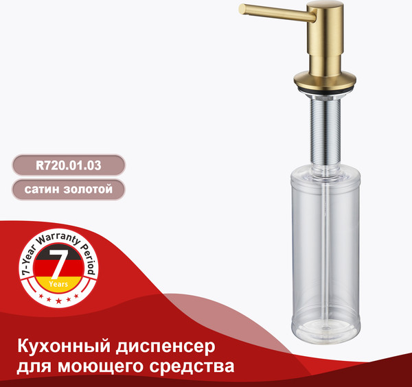 Изображение товара Дозатор встраиваемый в мойку Raglo R720.01.03