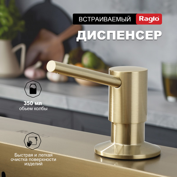 Изображение товара Дозатор встраиваемый в мойку Raglo R720.01.03