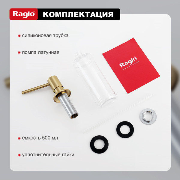 Изображение товара Дозатор встраиваемый в мойку Raglo R720.01.03