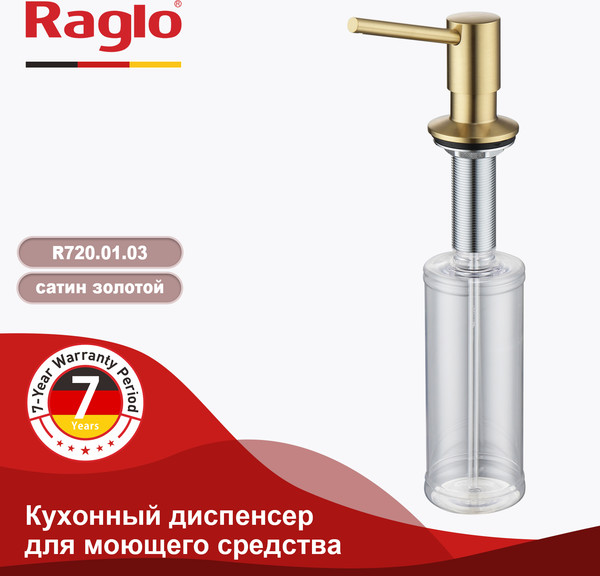 Изображение товара Дозатор встраиваемый в мойку Raglo R720.01.03