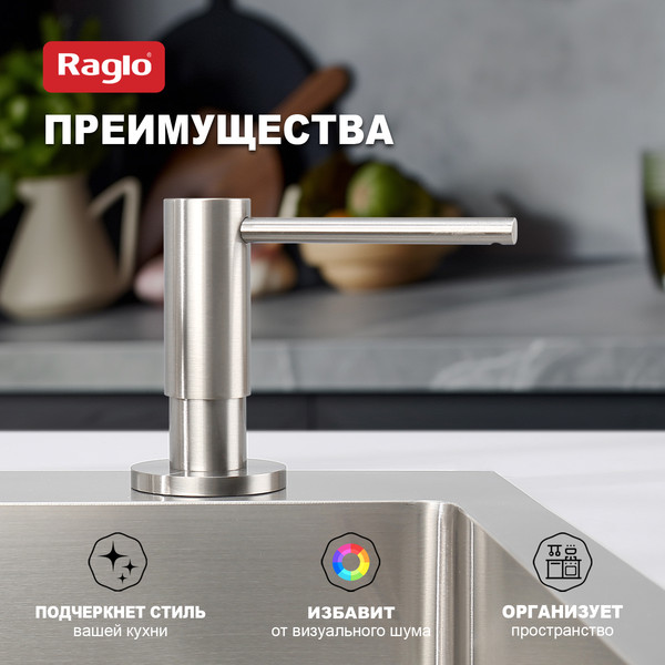 Изображение товара Дозатор встраиваемый в мойку Raglo R720.02.05