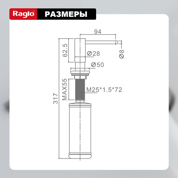 Изображение товара Дозатор встраиваемый в мойку Raglo R720.02.05
