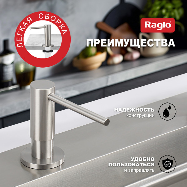 Изображение товара Дозатор встраиваемый в мойку Raglo R720.02.05