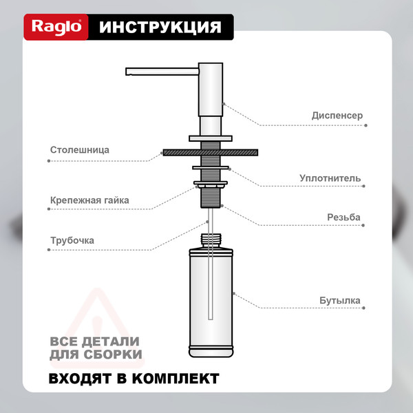 Изображение товара Дозатор встраиваемый в мойку Raglo R720.02.05