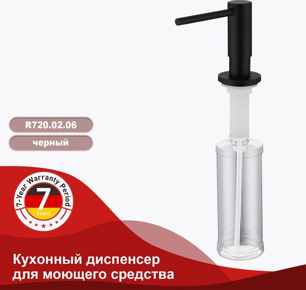 Изображение товара Дозатор встраиваемый в мойку Raglo R720.02.06