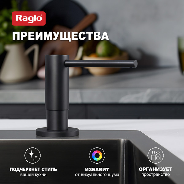 Изображение товара Дозатор встраиваемый в мойку Raglo R720.02.06