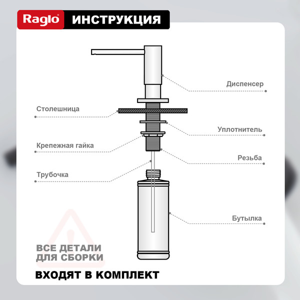 Изображение товара Дозатор встраиваемый в мойку Raglo R720.02.06