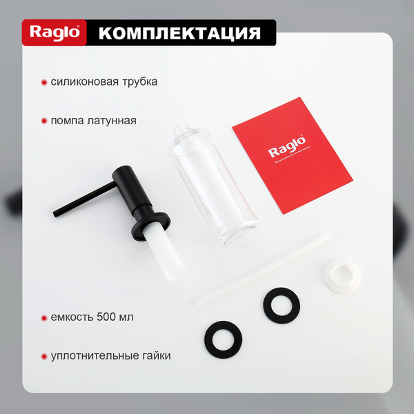 Изображение товара Дозатор встраиваемый в мойку Raglo R720.02.06