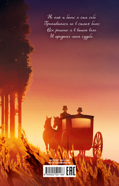 Изображение товара Книга CLEVER Young Adult. Евгений Онегин (Пушкин Александр)