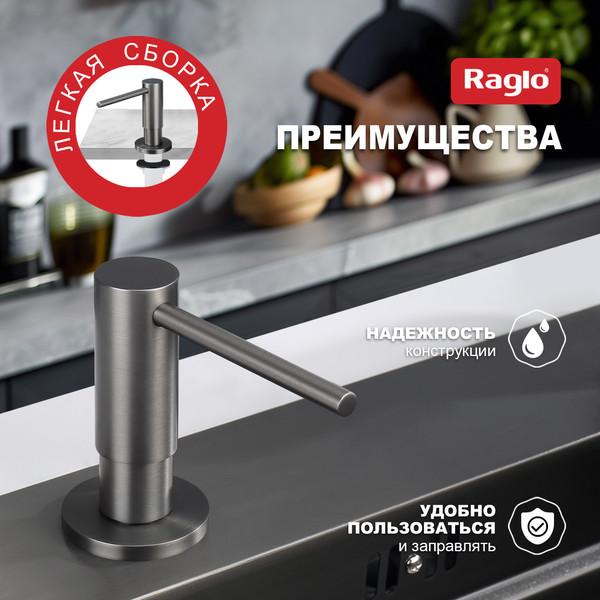 Изображение товара Дозатор встраиваемый в мойку Raglo R720.02.09