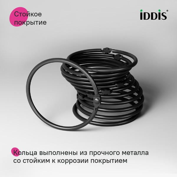 Изображение товара Кольца для шторки IDDIS RM01BLOi15