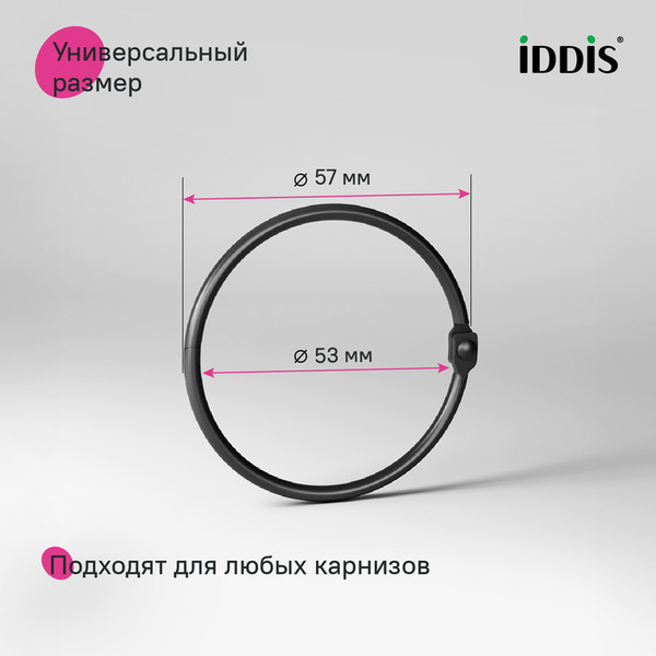 Изображение товара Кольца для шторки IDDIS RM01BLOi15