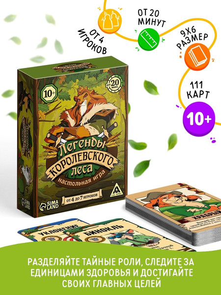 Изображение товара Настольная игра Лас Играс Легенды королевского леса / 10662677